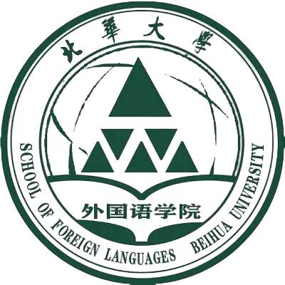 北华大学外国语学院院徽